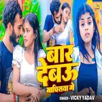 Bar Debau Machisba Ge