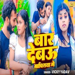 Bar Debau Machisba Ge