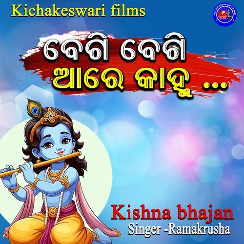 Begi Begi Are Kanhu