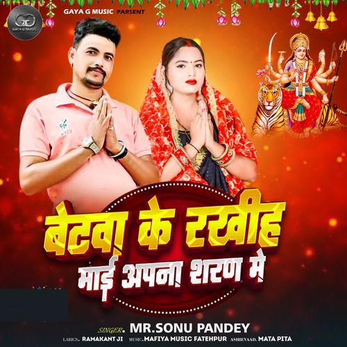 Betwa Ke Rakhiha Mai Apan Saran Me