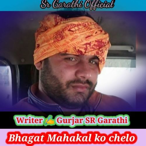 Bhagat Mahakal Ko Chelo