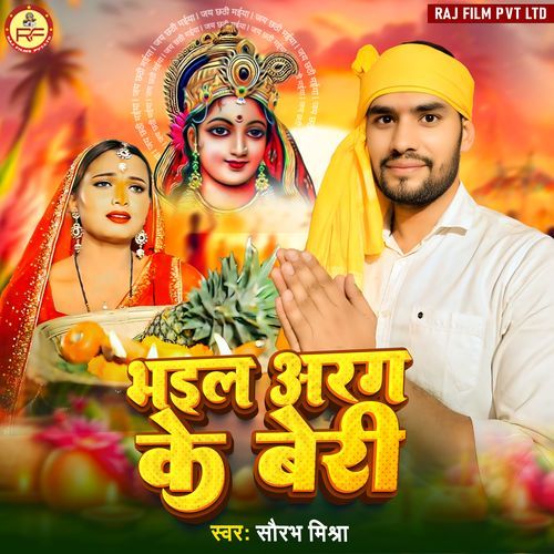 Bhail Arag Ke Beri