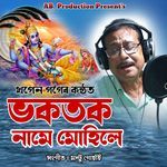 Bhakatak Name Muhile