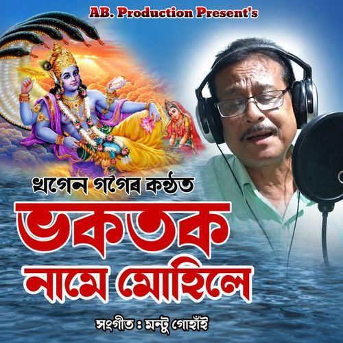 Bhakatak Name Muhile