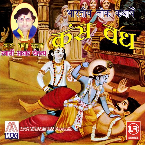 Bhartiya Dharmik Lok Kathaye - Kans Wadh