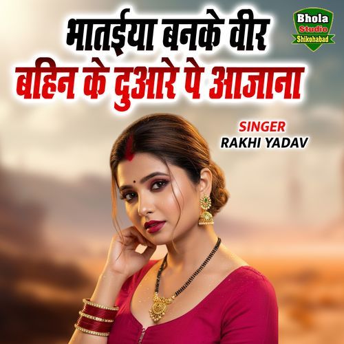 Bhataiya Banke Veer Bahina Ke Duare Pe Ajana