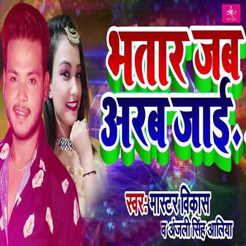 Bhatar Jab Arab Jaai_poster_image