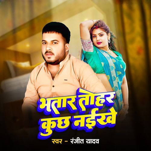 Bhatar Tohar Khuch Nakhiya