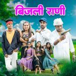 Bijali Rani