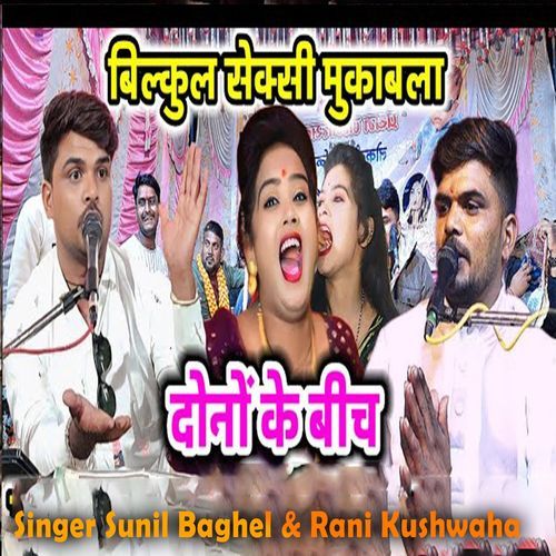 Bilkul Sexy Mukabla Dono Ke Bich
