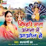 Bishari Mata Angna Me Aaol He