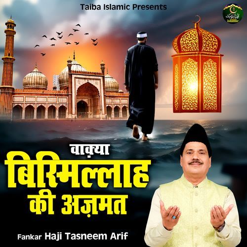 Bismillaha Ki Aazmat