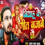 Biyah Ke Geet Bjabe Chho