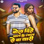 Bol Dihe Pal Ke Lal Se Baa Yari