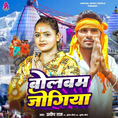Bolbam Jogiya
