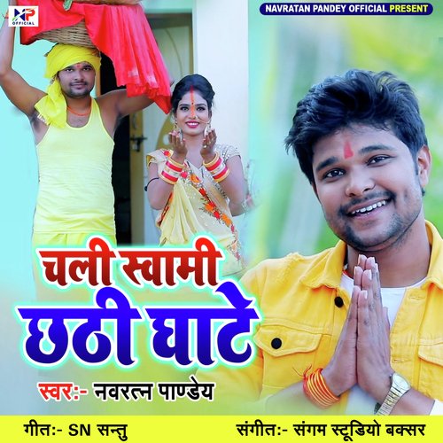 Chali Swami Chathi Ghate Vol 2