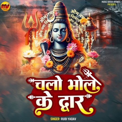 Chalo Bhole Ke Dwar