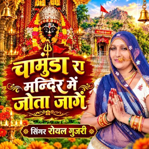 Chamunda Ra Mandir Me