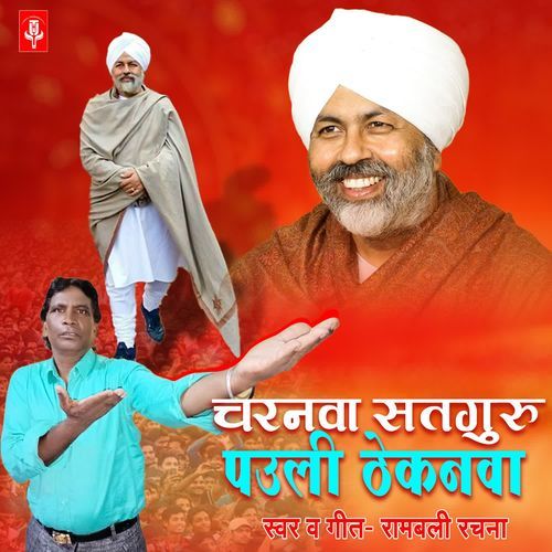 Charanva Satguru Pauli Thekanava1