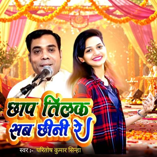 Chhaap Tilak Sab Chheeni Re