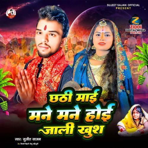 Chhathi Mai Mane Mane Hoi Jali Khush