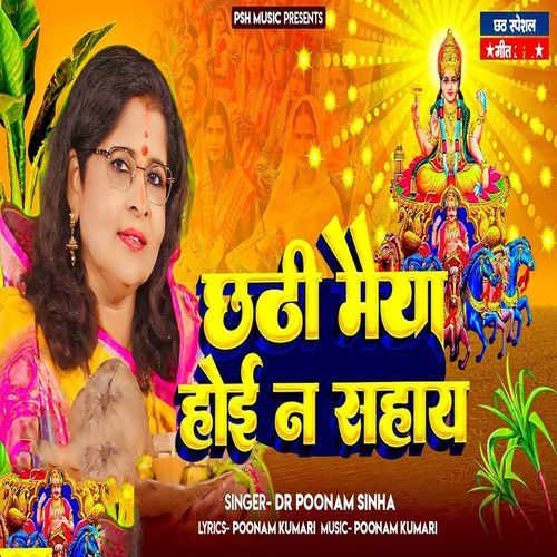 Chhathi Maiya Hoi Na Sahay