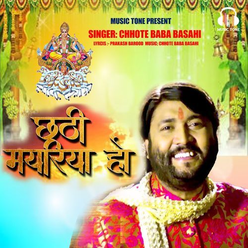 Chhathi Mayariya Ho