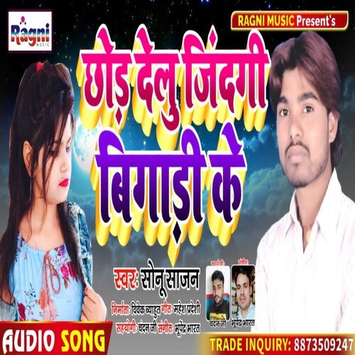 Chhod Delu Jindagi Bigaadi Ke