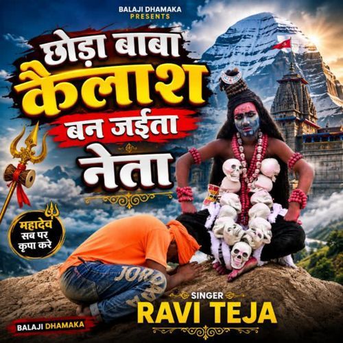 Chhoda Baba Kailash Ban Jaita Neta