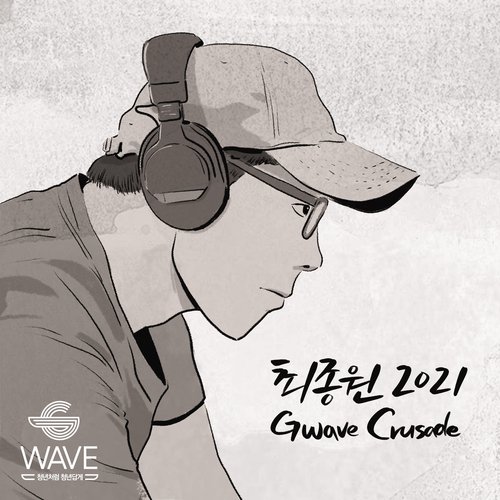 주를 찬양 Praise of the Lord (Instrumental) cover art
