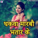 Chokha Lal Sahni (Bhojpuri)