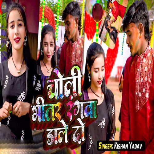 Choli Bhitar Rangwa Dale Do