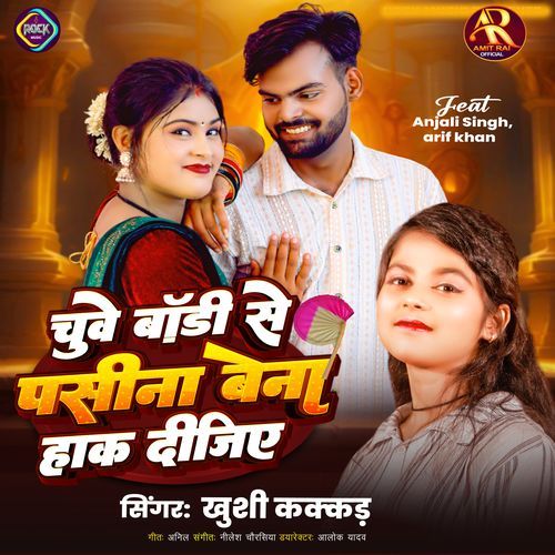 Chuye Body Se Paseena Bena Haak Dijiy