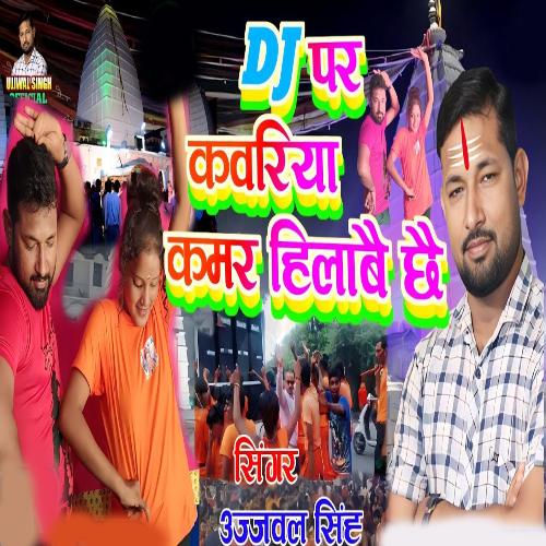 DJ Per Kavriya Kamar Hilabai Chai