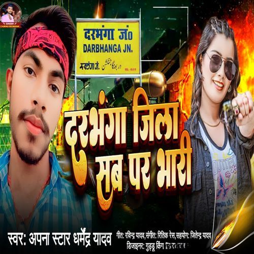 Darbhanga jila ha sab par bhari