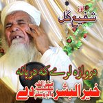 Darwaza Lere Ka Darbana