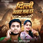 Delhi Sarkar Jana Hau