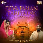 Deva Pahan Tariyalay