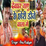 Devghar Jae Chhe Chhori Dj Wala Ge