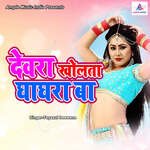 Dewara Kholat Ghagara Ba