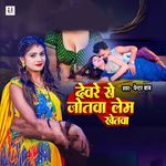 Deware Se Jotawa Lem Khetawa