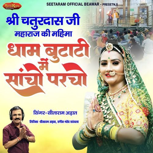 Dham Butati Main Sancho Parcho (Shree Chaturdas Ji Maharaj Ki Mahima)
