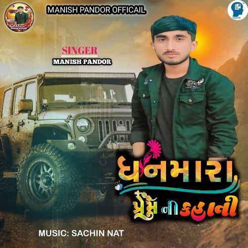 Dhan Mara Prem Ni Kahani