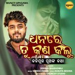 Dhana Re Tu Kana Kalu