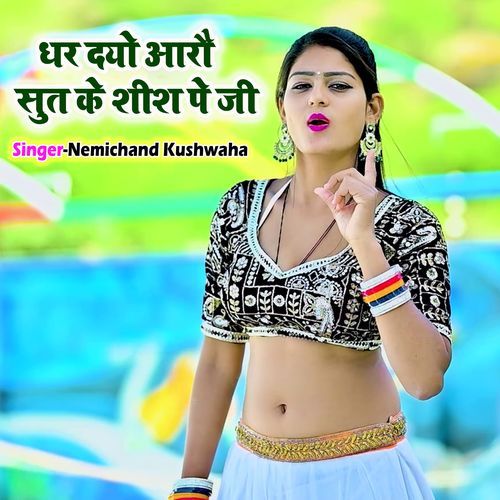 Dhar Diyo Aaro Sut Ke Sheesh Pe Ji