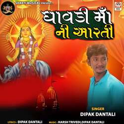 Dhavdi Maa Ni Aarti-HQVfcAF3B0c