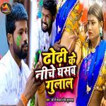 Dhodi Ke Niche Ghasab Gulal