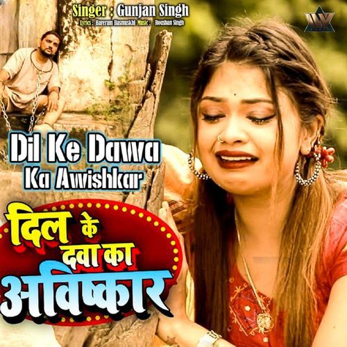 Dil Ke Dawa Ka Awishkar