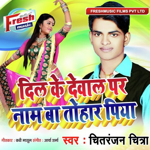 Dil Ke Dewal Par Naam Ba Tohar Piya_poster_image