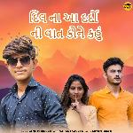 Dil Na Aadardo Ni Vaat Kone Kau